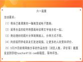 苏科版4信息技术 主题活动3 表达和分享信息 课件+教案