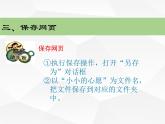 人教[三起]小学信息六上第1课网页制作初体验课件+教案