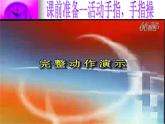 人教版信息六年级上册 第2课 美化网页兴趣高 课件+教案