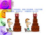 人教版信息六年级上册 第2课 美化网页兴趣高 课件+教案