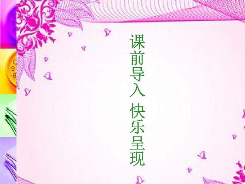 人教版信息六年级上册 第2课 美化网页兴趣高 课件+教案04