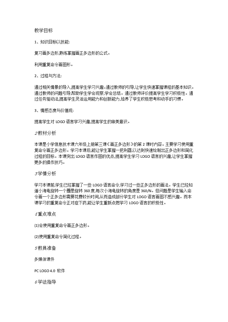 人教[三起]小学信息六上第4课网页素材先准备课件+教案01