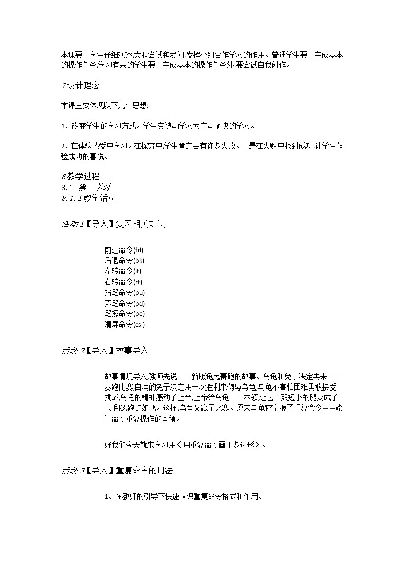 人教[三起]小学信息六上第4课网页素材先准备课件+教案02