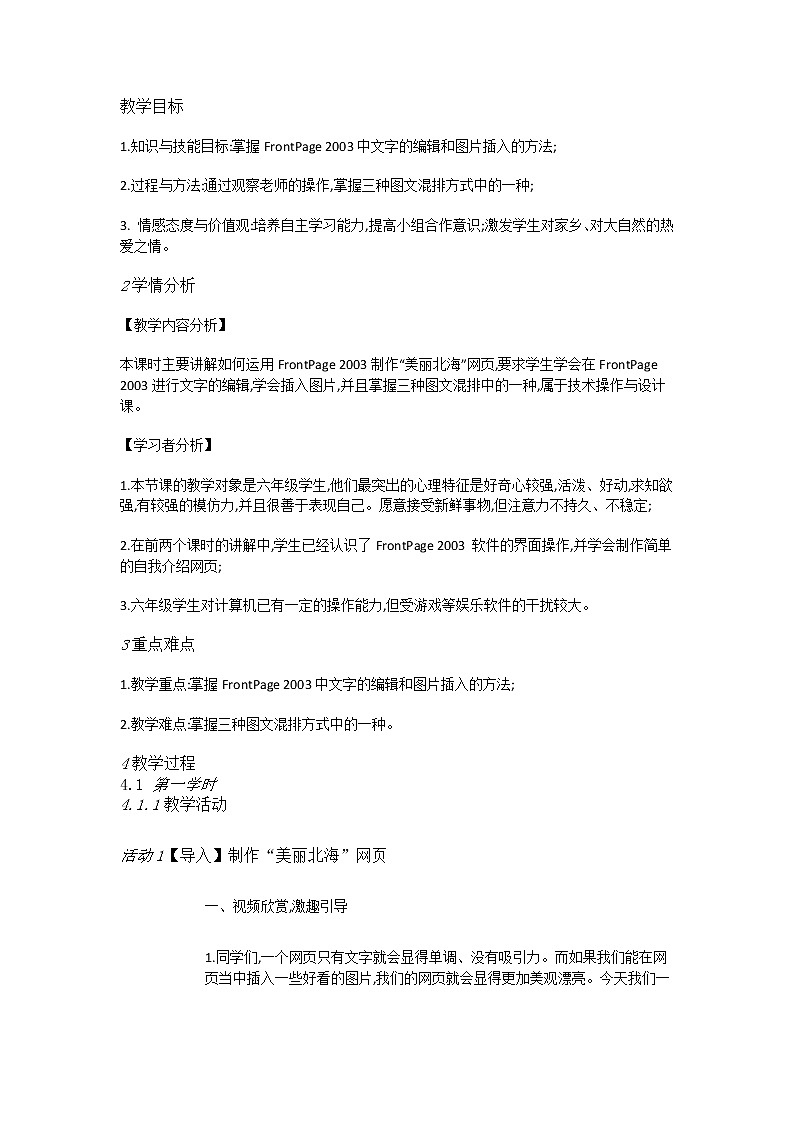 人教[三起]小学信息六上第6课图像声音齐上阵第1页