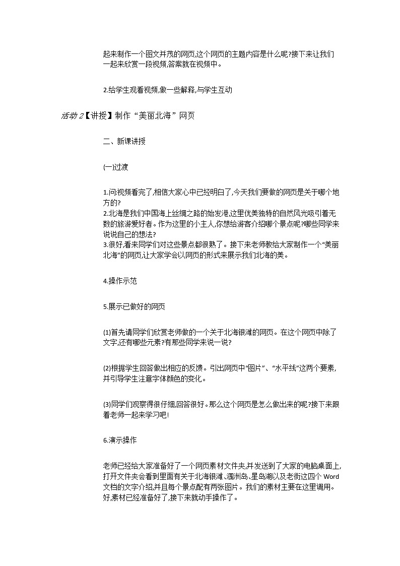 人教[三起]小学信息六上第6课图像声音齐上阵第2页