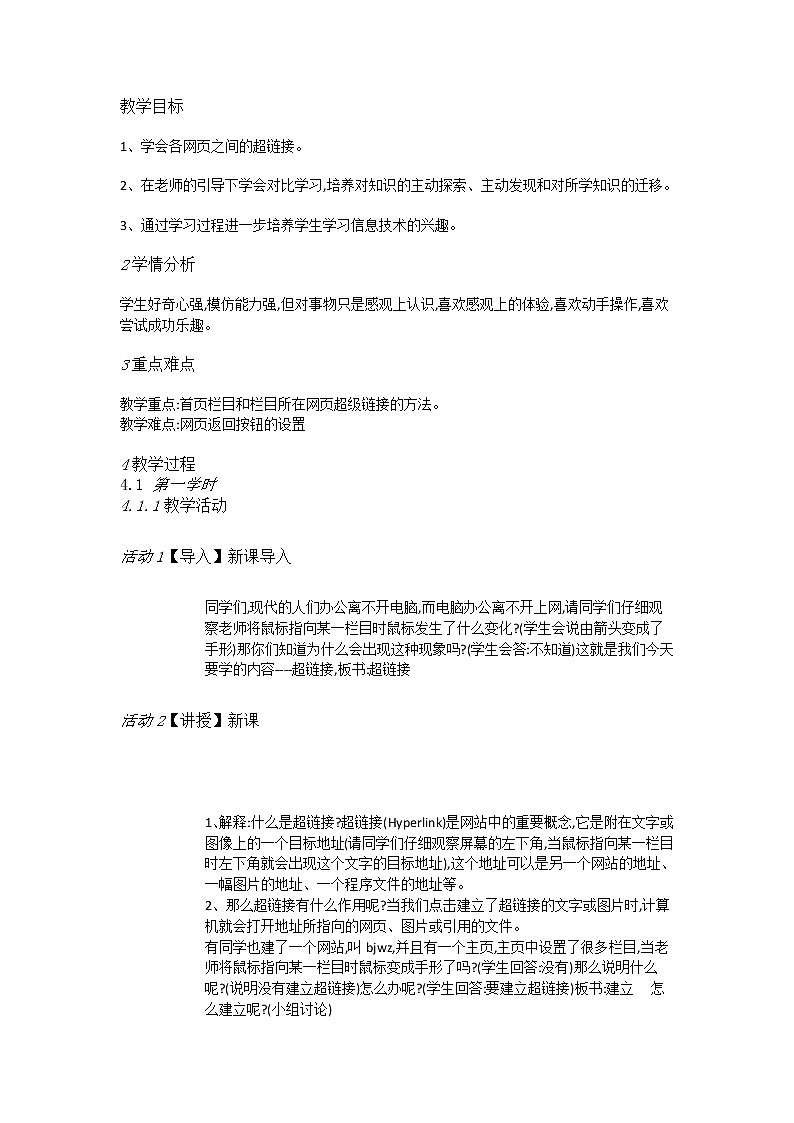 人教[三起]小学信息六上第8课链接网页成一家第1页