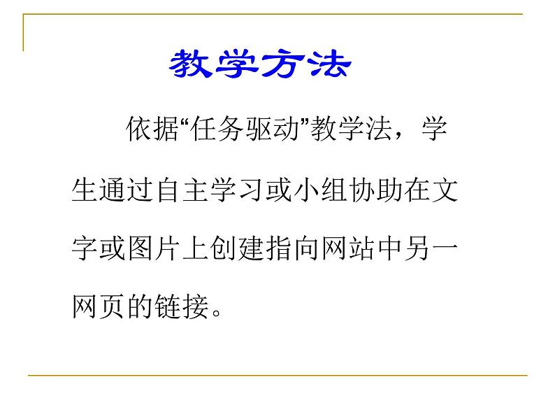 人教[三起]小学信息六上第8课链接网页成一家第5页