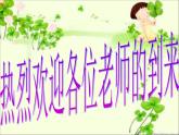 人教版信息六年级上册 第10课 更多效果在继续 课件+教案