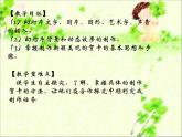 人教版信息六年级上册 第10课 更多效果在继续 课件+教案