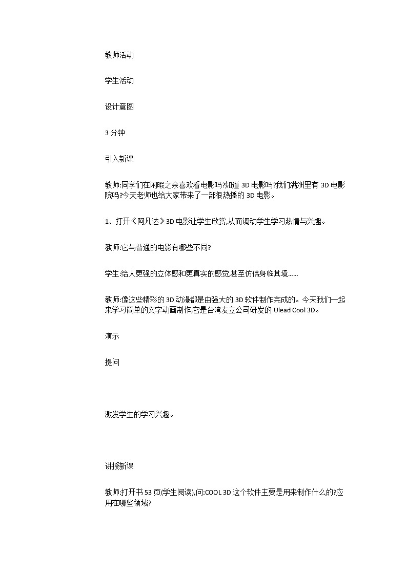 人教版信息六年级上册 第12课 框架网页尝试做 课件+教案02