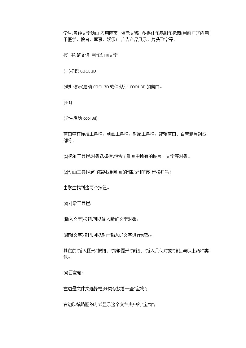 人教版信息六年级上册 第12课 框架网页尝试做 课件+教案03