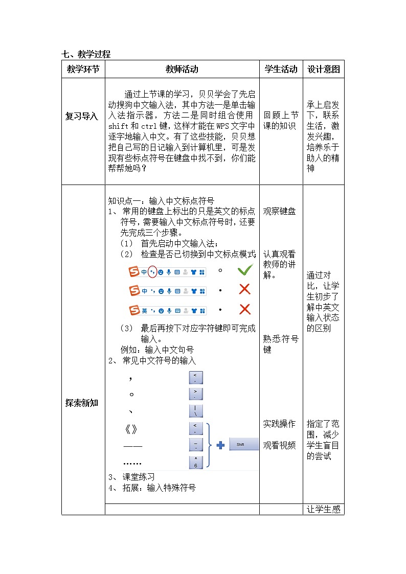 小学信息技术 三年级  第08课 输入中文符号与词组 教学设计第2页