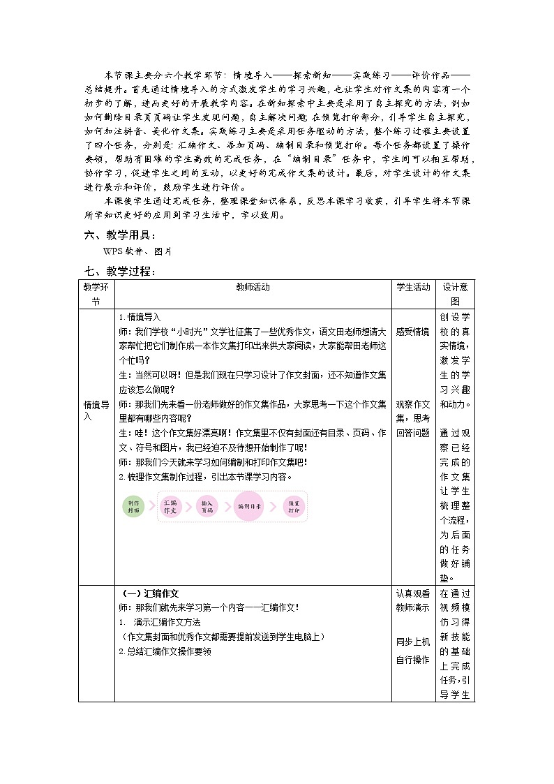 小学 三年级 信息技术第12课 编制与打印作文集  教学设计第2页
