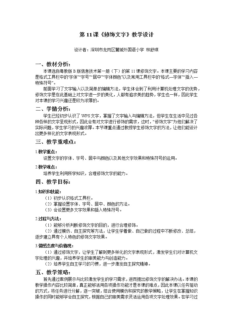 小学信息技术 三年级下 修改文字  教学设计01