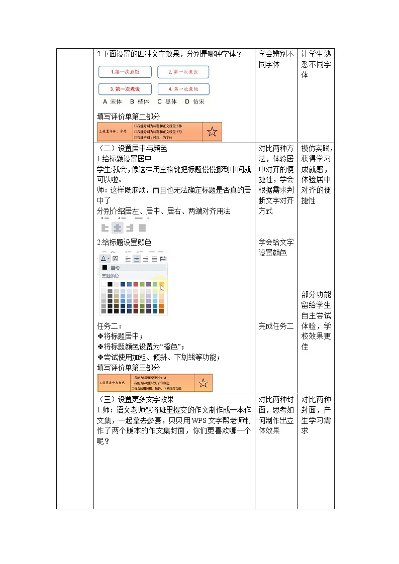 小学信息技术 三年级下 修改文字  教学设计03
