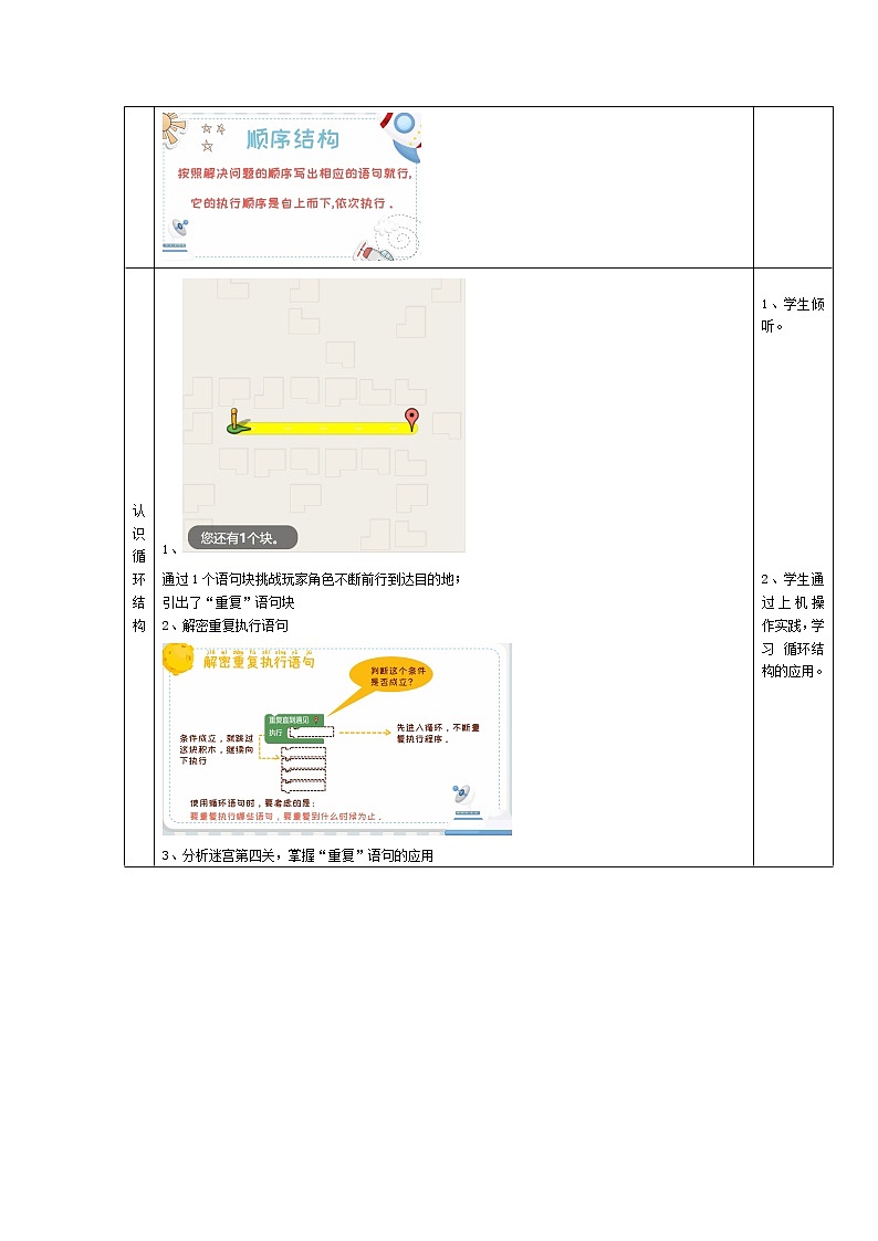 小学信息技术 三年级上 第14课《小学低年龄段学生编程入门—块编程之迷宫》 《迷宫游戏》教学设计第3页