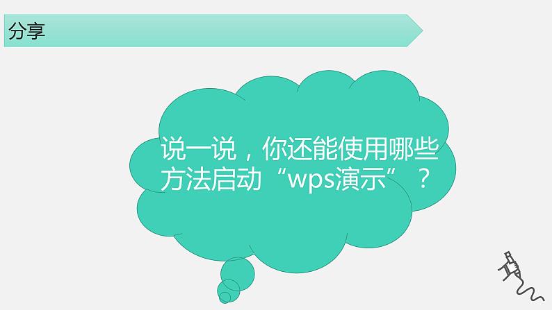 2020河南大学版四年级上册《开启图书分享之旅》课件04