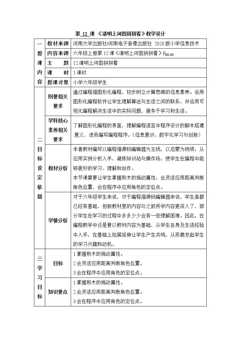 《第十二课 清明上河图拼拼看》精品教学设计第1页