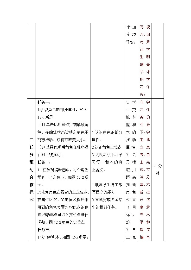 《第十二课 清明上河图拼拼看》精品教学设计第3页