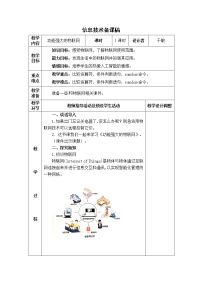 小学信息技术青岛版六年级上册第13课 功能强大的物联网教案