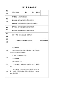 青岛版六年级上册第7课 救援车我做主教学设计