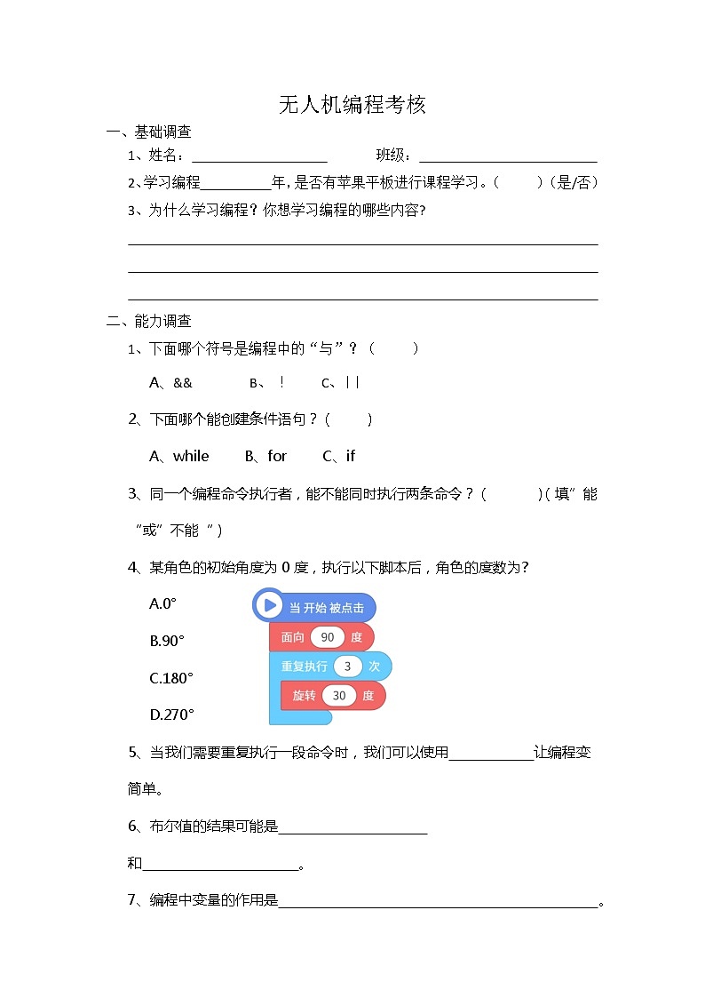 无人机编程考核试卷01