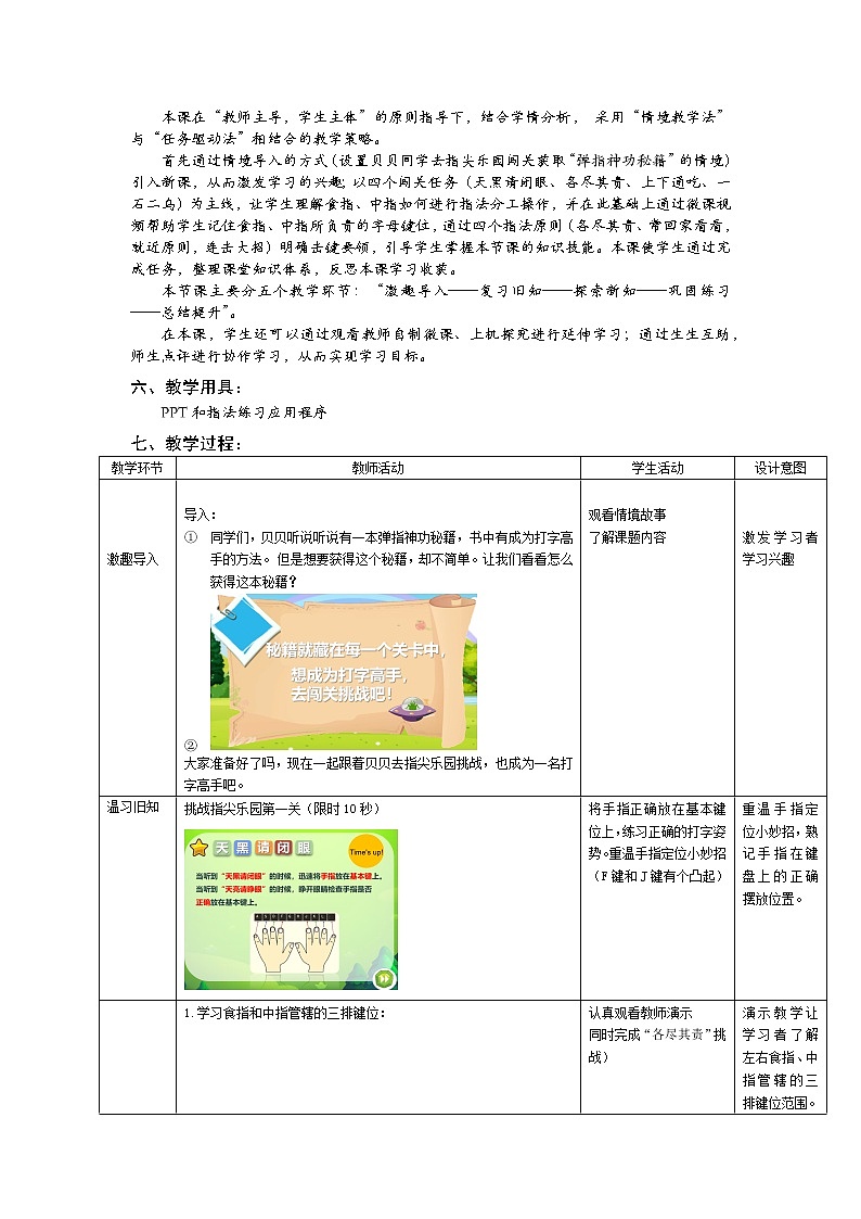 小学信息技术 三年级  第3课 食指中指本领大 【教学设计】02