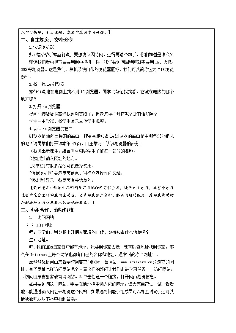 青岛版信息技术四上第三单元第11课网海傲游 【教案】02