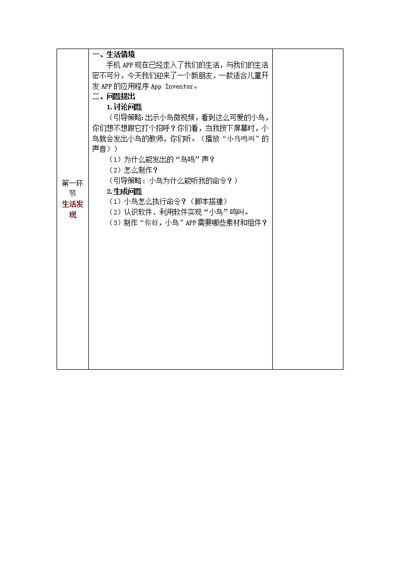 青岛版信息技术五下 第12课《你好小鸟》【教案】02