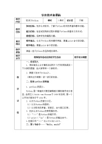 2020-2021学年第二单元 Python编程入门第8课 初识Python教学设计