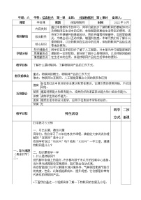 信息技术六年级上册第一单元 智能家居第1节 体验物联网教案设计