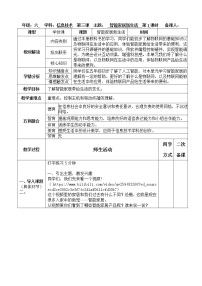 小学信息技术川教版（2019）六年级上册第3节 智能家居新生活教案设计