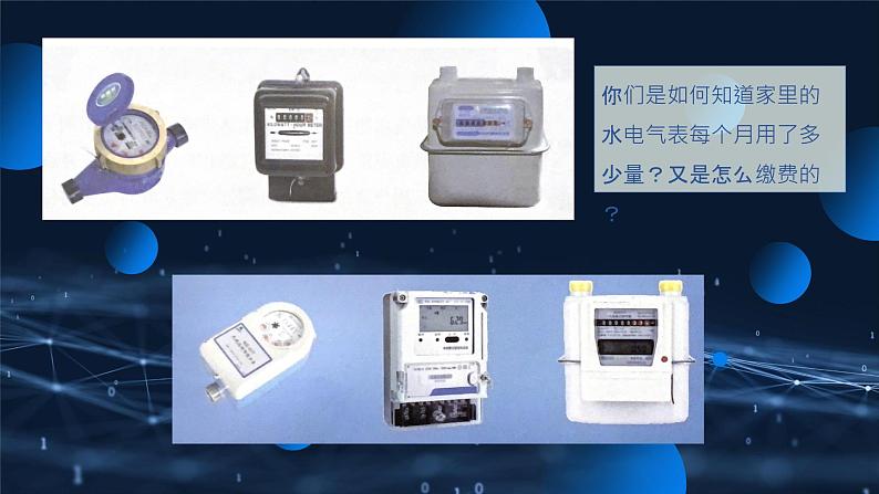 新川教版信息技术六年级上册 1.2 应用物联网 课件PPT02