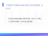 新川教版信息技术六年级上册 2.2 感知光线 课件PPT