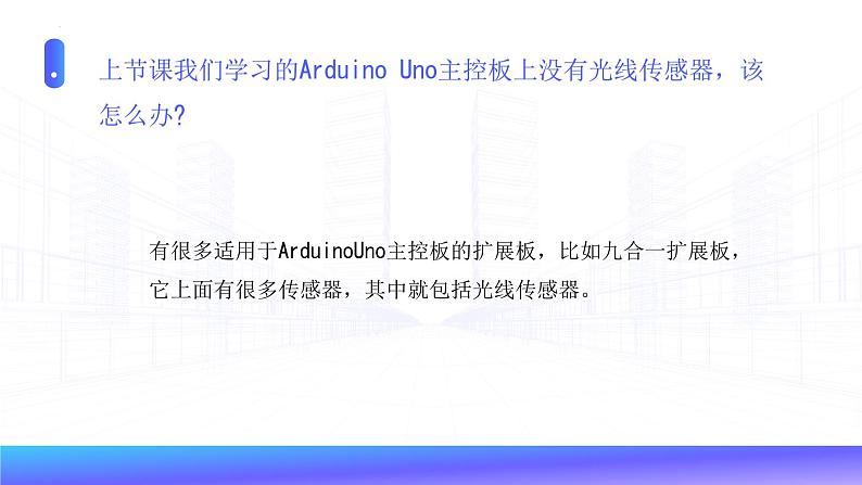 新川教版信息技术六年级上册 2.2 感知光线 课件PPT03