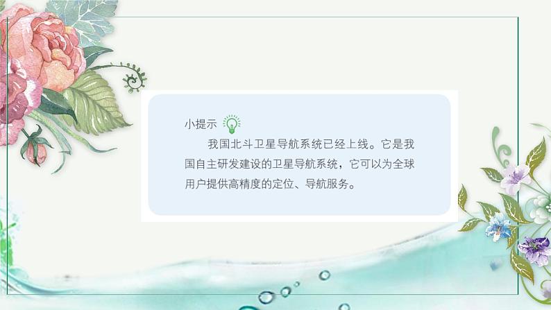 （新课标）新川教版六年级上册信息技术1.2《应用物联网》课件PPT+教案08