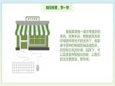 （新课标）新川教版六年级上册信息技术1.3《智能家居新生活》课件PPT+教案