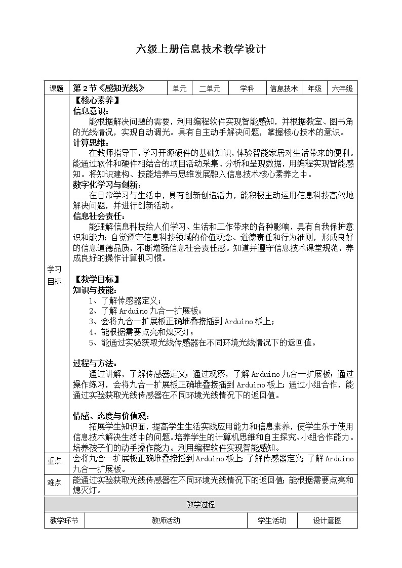 （新课标）新川教版六年级上册信息技术2.2《感知光线》课件PPT+教案01