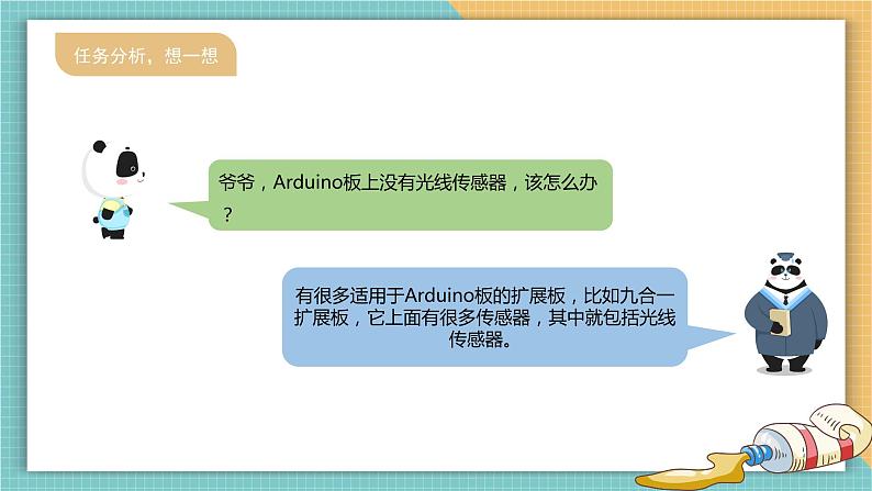 （新课标）新川教版六年级上册信息技术2.2《感知光线》课件PPT+教案04