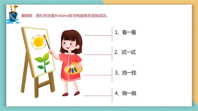 （新课标）新川教版六年级上册信息技术2.2《感知光线》课件PPT+教案08