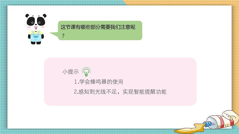 （新课标）新川教版六年级上册信息技术2.3《智能提醒》课件PPT+教案04