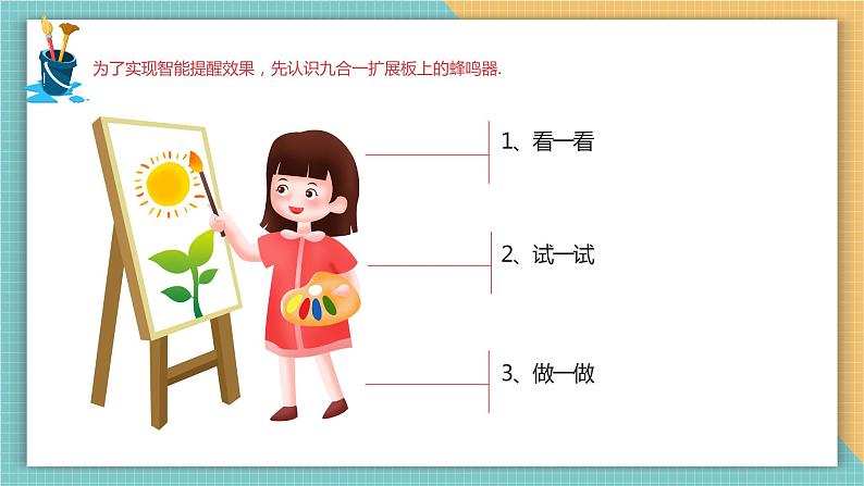 （新课标）新川教版六年级上册信息技术2.3《智能提醒》课件PPT+教案05