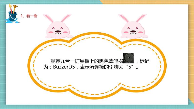 （新课标）新川教版六年级上册信息技术2.3《智能提醒》课件PPT+教案06