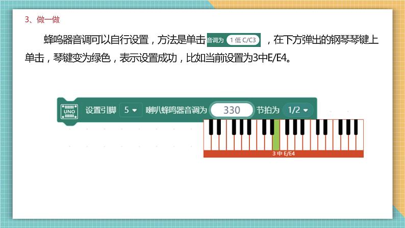 （新课标）新川教版六年级上册信息技术2.3《智能提醒》课件PPT+教案08