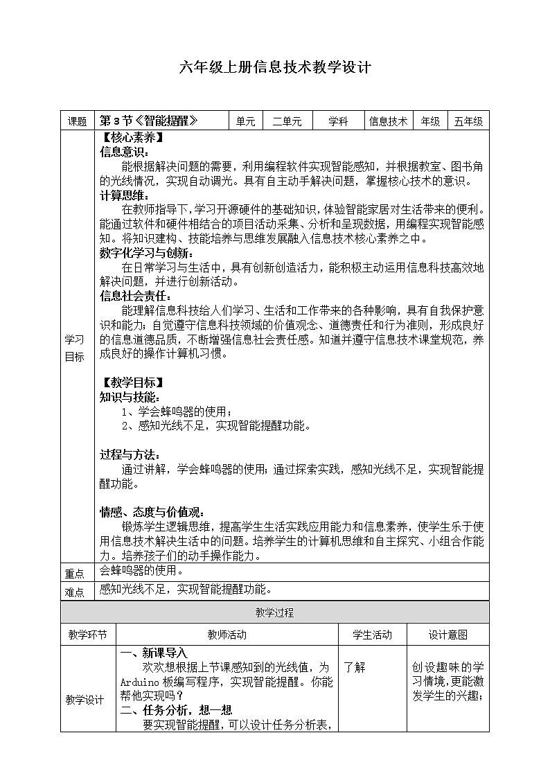 （新课标）新川教版六年级上册信息技术2.3《智能提醒》课件PPT+教案01