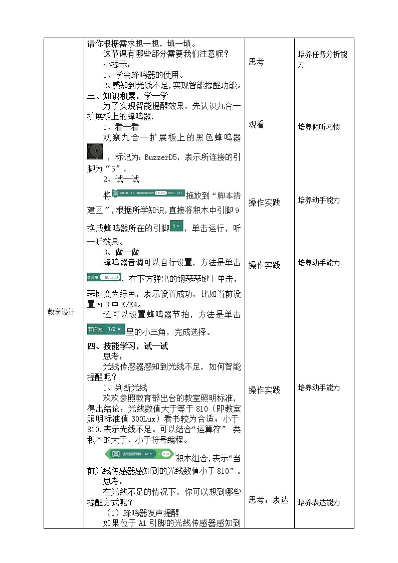 （新课标）新川教版六年级上册信息技术2.3《智能提醒》课件PPT+教案02