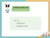 （新课标）新川教版六年级上册信息技术2.4《智能调光》课件PPT+教案