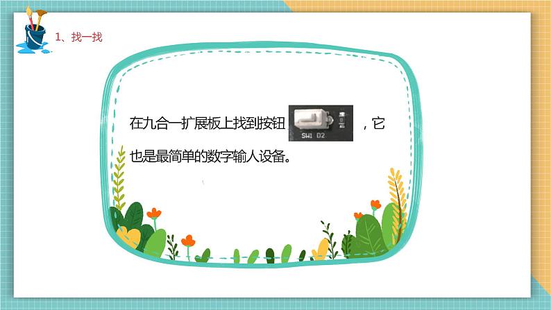 （新课标）新川教版六年级上册信息技术2.4《智能调光》课件PPT+教案06