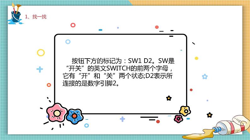 （新课标）新川教版六年级上册信息技术2.4《智能调光》课件PPT+教案07