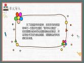 （新课标）新川教版六年级上册信息技术3.1《新年晚会策划师》课件PPT+教案